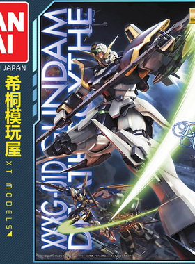 万代正品拼装模型 MG 1/100 XXXG-01D Deathscythe 死神高达改EW