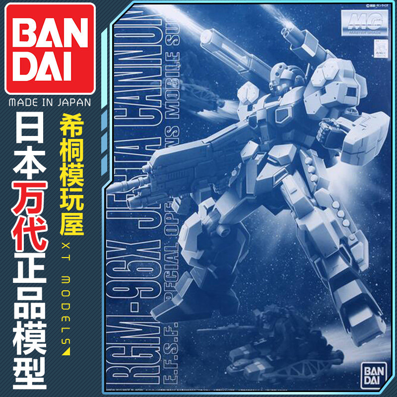 万代正品拼装模型PB限定MG 1/100 RGM-96X 杰斯塔加农 炮击重装型