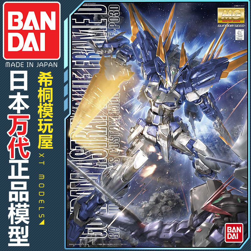 特价现货万代正品MG 1/100MBF-P03D Astray Blue蓝异端D蓝迷惘D型