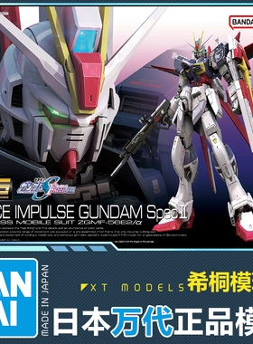 万代正品拼装模型RG39 1/144空影威力脉冲高达SPECII剧场版SEED鸟
