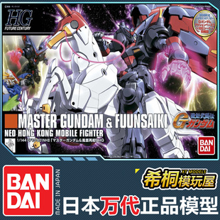 万代正品拼装模型HG HGFC 1/144  尊者盟主高达东方不败风云再起