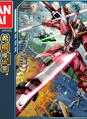 万代正品拼装模型 MG 1/100 ∞ JUSTICE GUNDAM 无限正义高达SEED