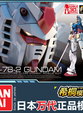 万代正版拼装模型 RG01 1/144 RX-78-2 高达 元祖高达 头号玩家