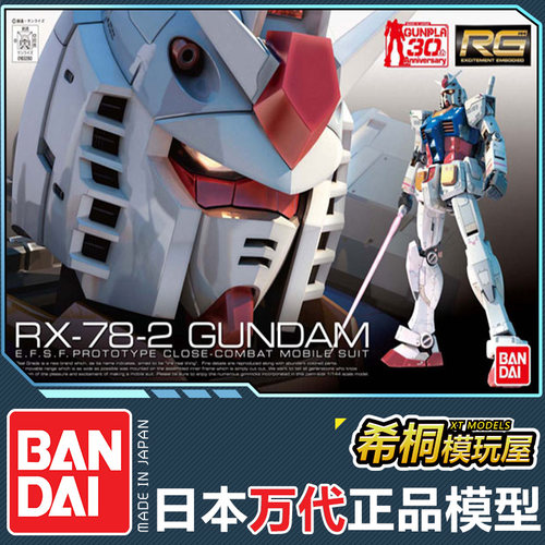 万代拼装模型RG01RX78元祖高达