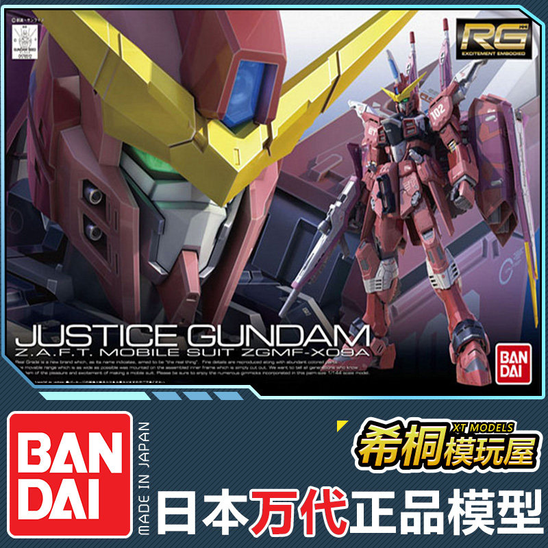 万代正品拼装模型rg09 1/144 zgmf-x09a justice 正义高达 阿斯兰