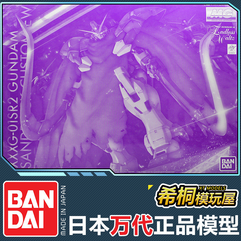 万代正品拼装模型PB限定MG 1/100沙漠改高达EW版带披风无尽华尔兹