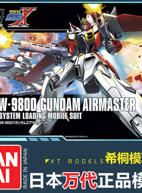 万代正品拼装模型HGAW1/144GW-9800空中霸王高达X机动新世纪变形