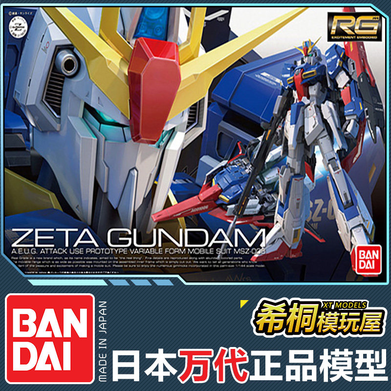 万代正品拼装模型rg10 1/144 msz-006zeta gundam z高达卡缪可变