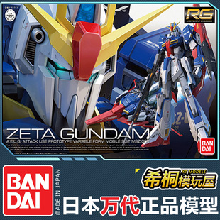 万代正品拼装模型RG10 1/144 MSZ-006Zeta Gundam Z高达卡缪可变