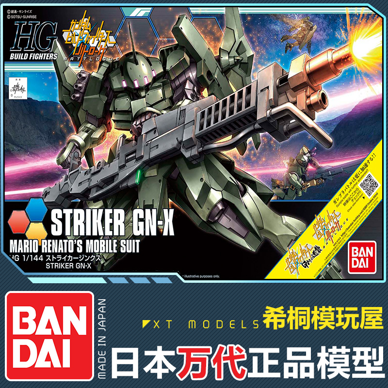 万代正版拼装模型 HGBF 1/144 Striker GN-X 强袭GN-X打击型 gnx