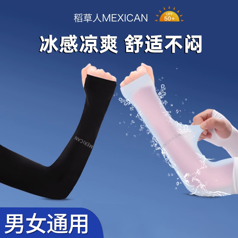 稻草人冰爽夏季男女护臂防晒袖套
