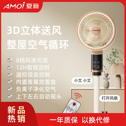夏新空气循环扇家用遥控落地
