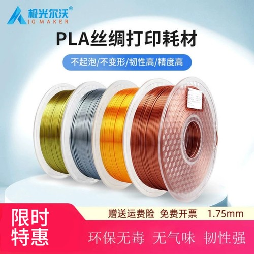 极光尔沃金银红蓝3d打印机耗材