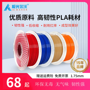 3D打印机耗材1kg 极光尔沃 PLA 1.75mm 红黄绿蓝灰橙黑白色 新款