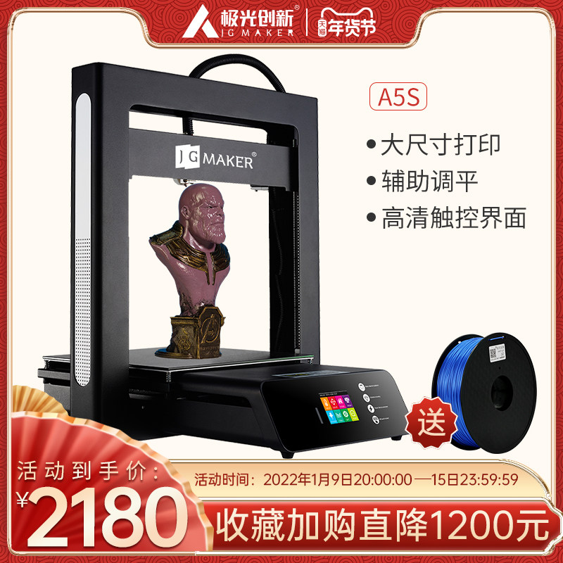 极光尔沃3d打印机A5S准工业级高精度大尺寸三d打印机创客家用桌面级智能打印DIY套件