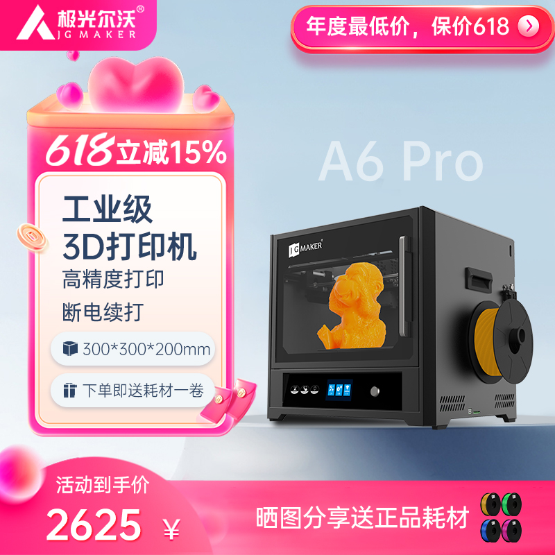 极光尔沃3D打印机自动调平桌面级