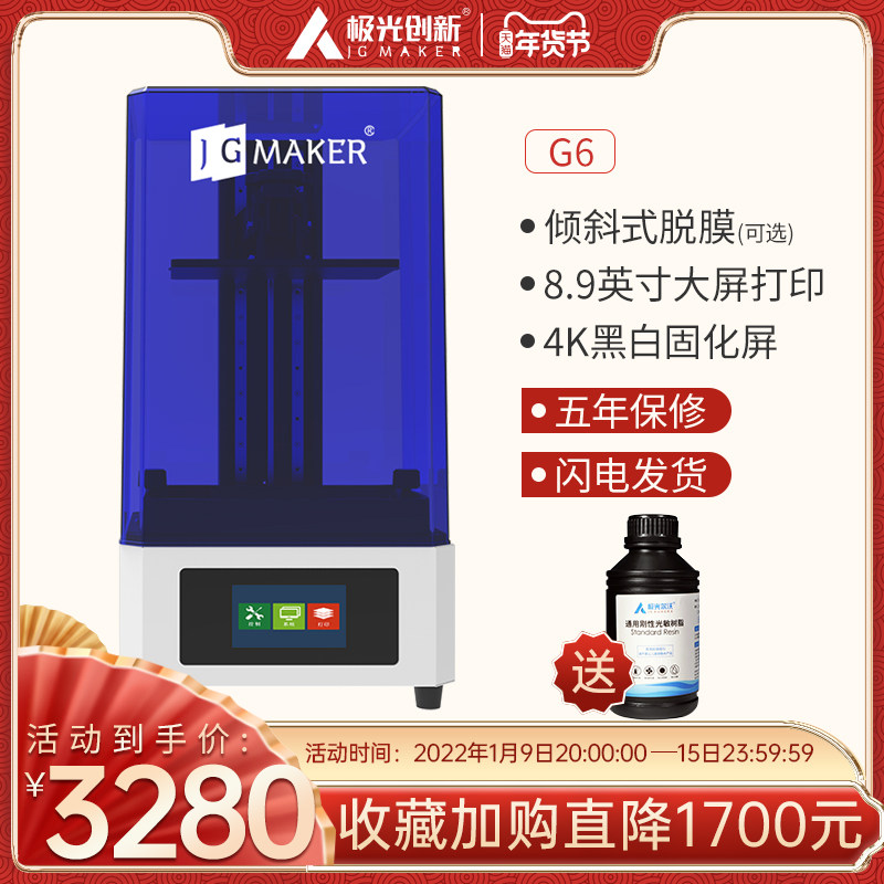 极光尔沃G6大尺寸光固化3D打印机桌面教育高精度工业级 8.9英寸全新固化屏珠宝手办LCD光敏树脂 蓝色官方标配