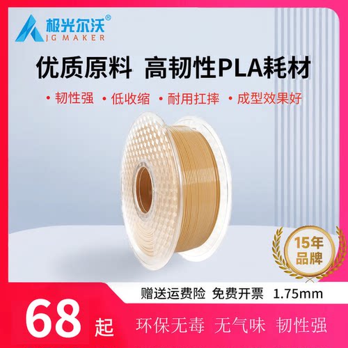 新款3d打印机耗材极光尔沃