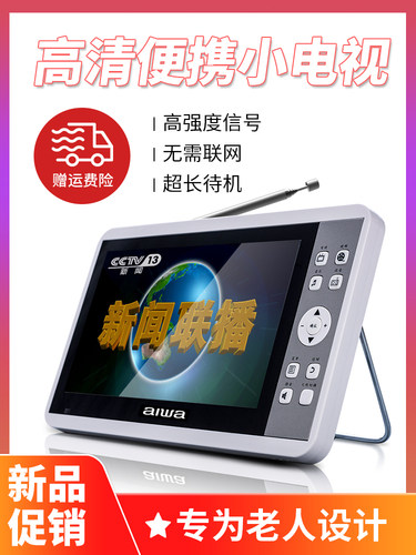爱华12寸地面波老人高清视频播放器DTMB数字网络移动便携电视WIFI