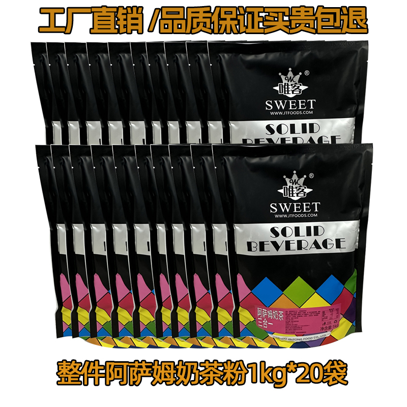 1kg*20袋速溶阿萨姆奶茶粉
