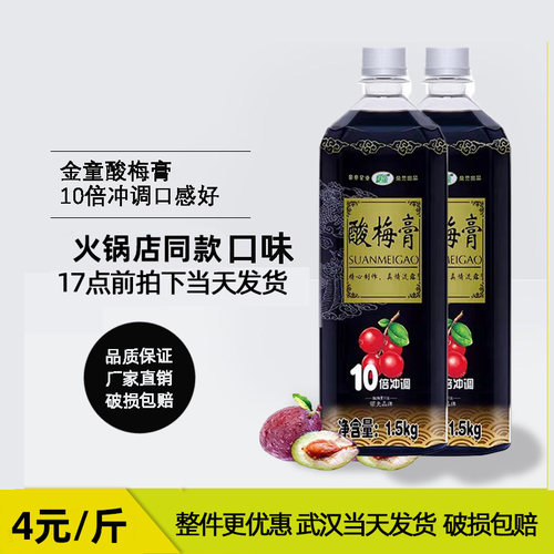 海低捞同款酸梅膏酸梅汤买贵包赔