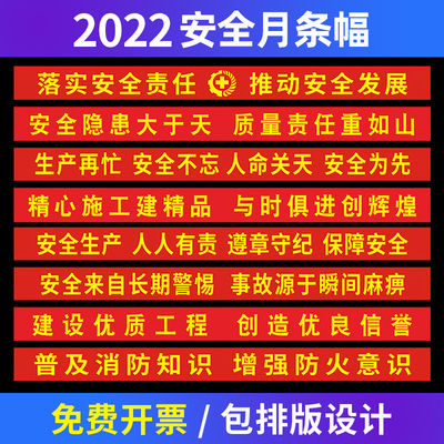 横幅定做安全主题消防生产标语