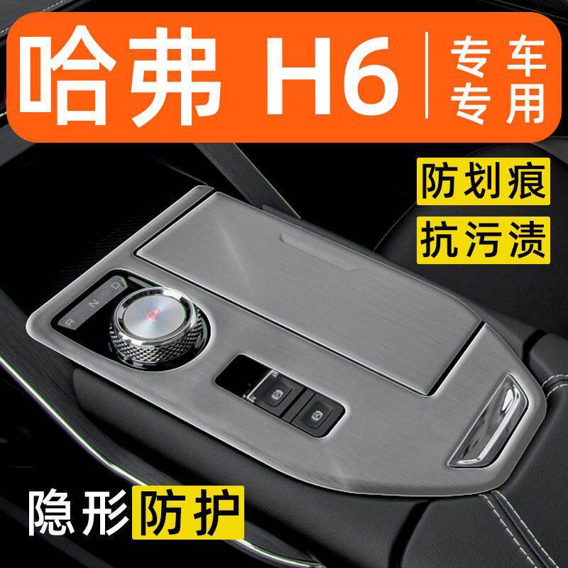 第三代哈弗H6车内装饰汽车用品哈佛H6内饰膜改装配件大全中控贴膜图片