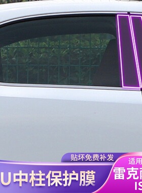 适用13-22款雷克萨斯IS专用品BC中柱车载贴膜改装配件漆面保护膜
