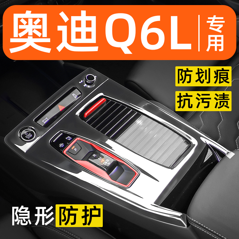 奥迪Q6L etron内饰贴膜S6中控台保护膜Q6车内改装配件装饰用品膜 - 实物图