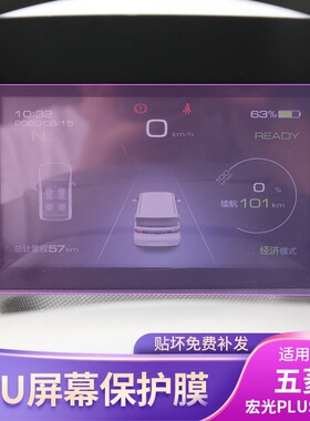19-21款五菱宏光PLUS/MINI EV显示屏幕车贴改装饰配件车载保护膜