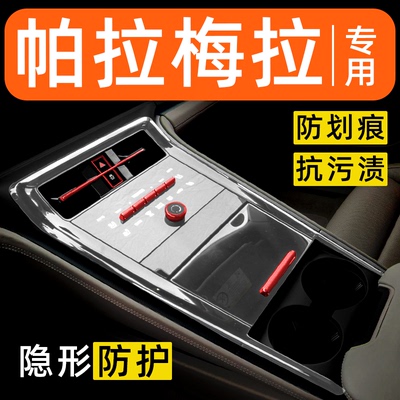 保时捷帕拉梅拉E-Hybrid内饰贴膜Panamera中控保护膜汽车用品大全