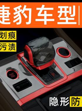 适用于捷豹XFL中控贴膜XEL内饰改装配件车内用品FPACE透明保护膜