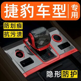 适用于捷豹XFL中控贴膜XEL内饰改装配件车内用品FPACE透明保护膜