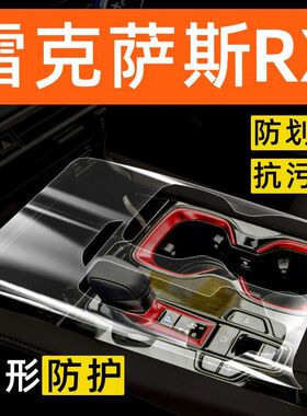 雷克萨斯RX450h350h内饰贴膜中控保护膜车内装饰改装汽车用品大全