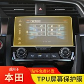 透明tpu专用保护膜 本田十代思域显示屏幕贴膜内饰改装 适用16 21款