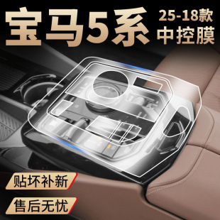 饰用品大全25款 5系五中控贴膜改装 件530内饰保护膜525车内装