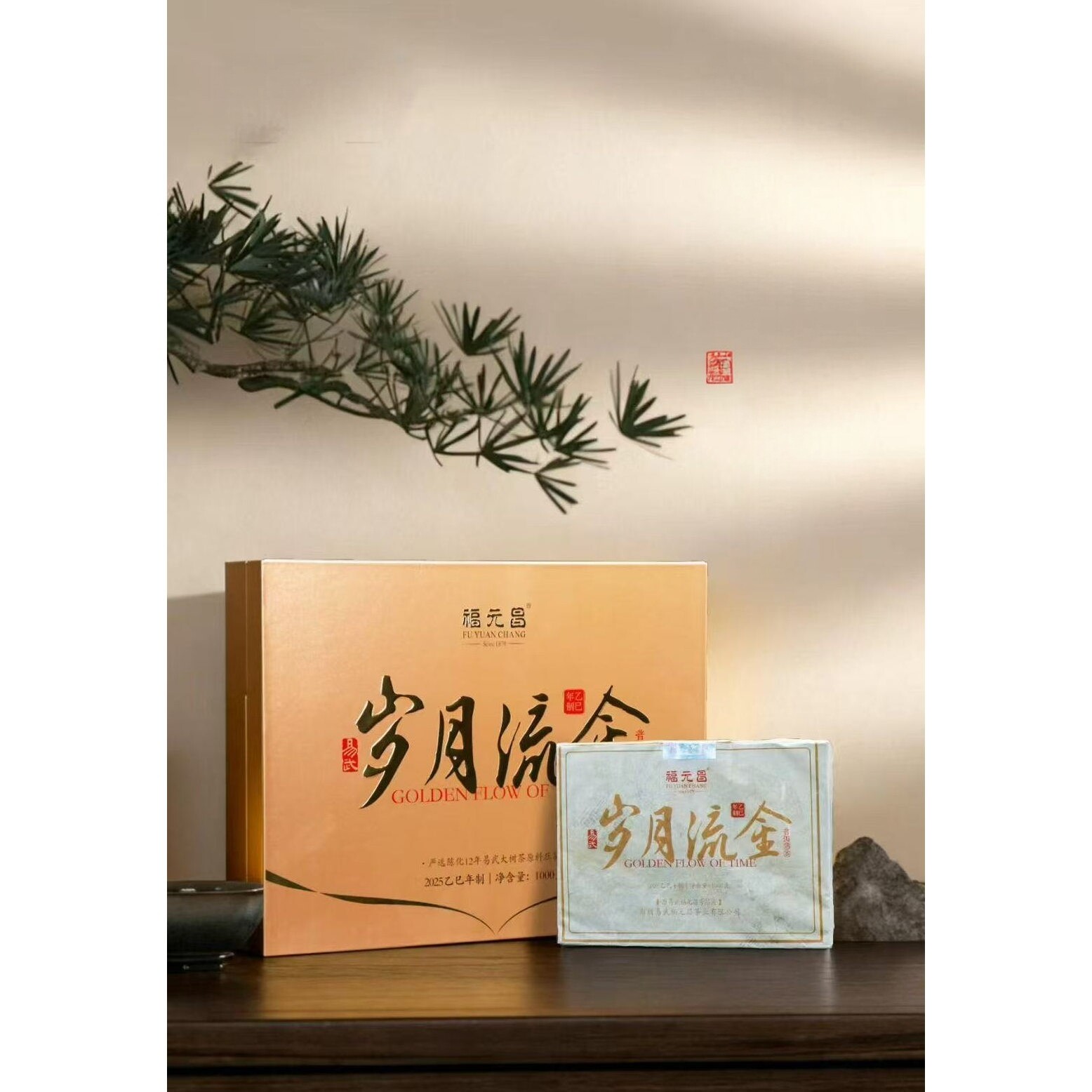 2025年陈升福元昌岁月流金1kg普洱茶熟茶易武茶礼盒包装熟普砖茶