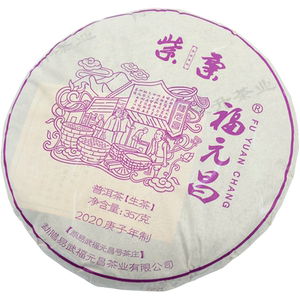 2020年生茶陈升福元昌普洱