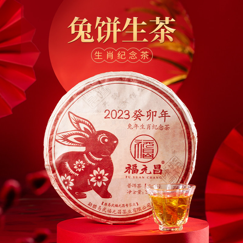 357g普洱陈升福元昌生茶