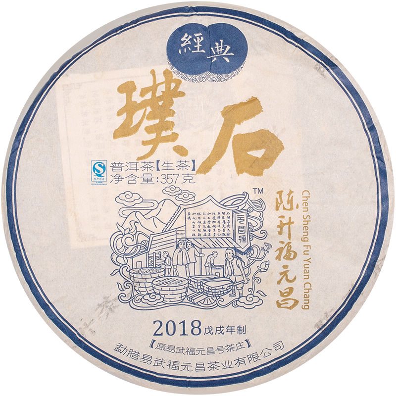 陈升福元昌357g易武大树茶普洱