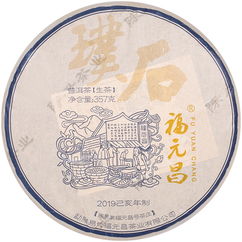 陈升福元昌357g普洱生茶