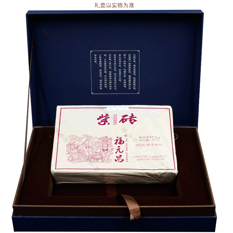 陈升福元昌2020年传世普洱砖茶
