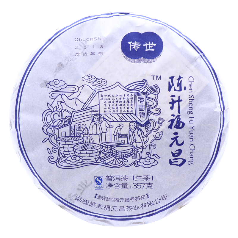 2018年生茶陈升福元昌普洱