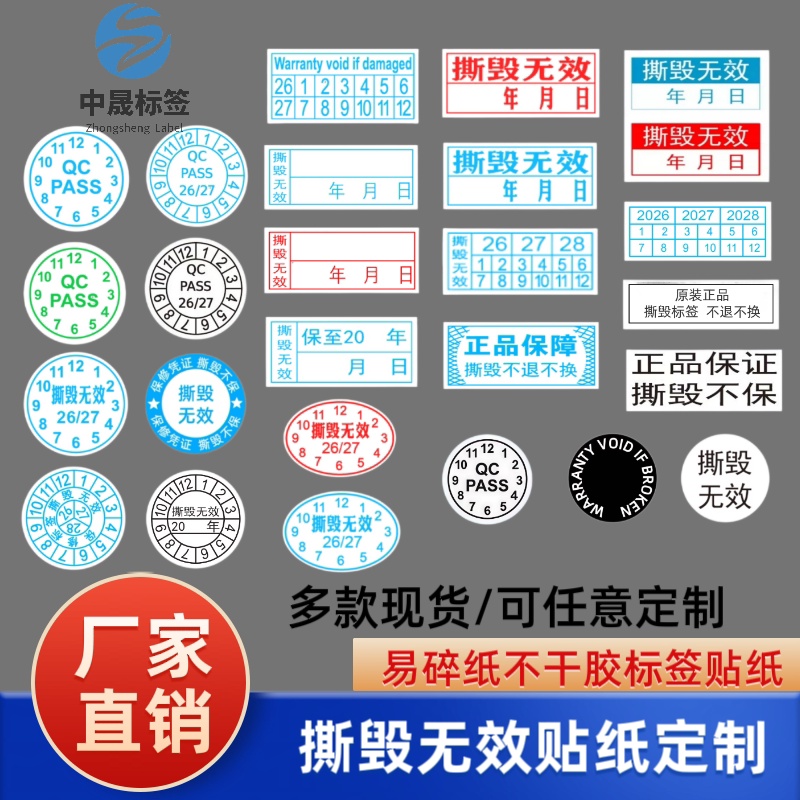 易碎贴纸撕毁无效标签保修日期质保防拆电子产品易碎贴不干胶定制