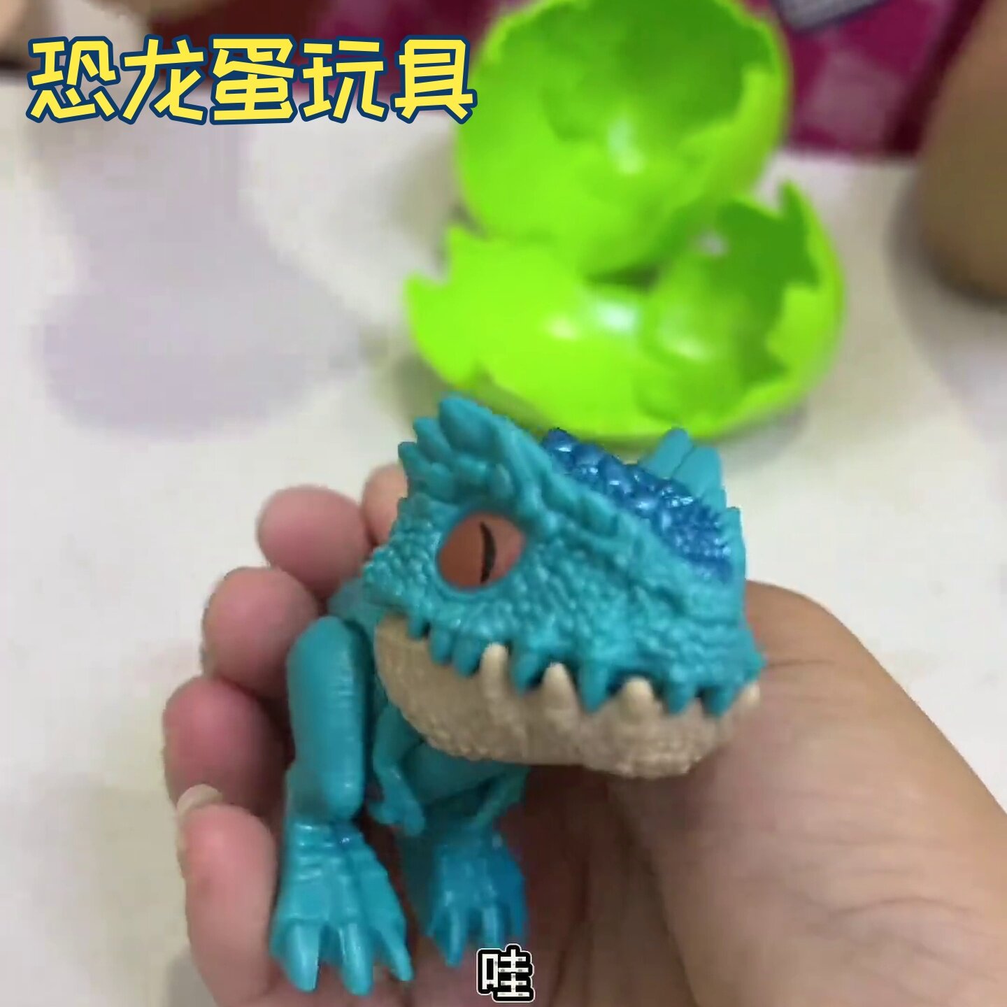 南巨兽龙儿童玩具恐龙蛋变形可咬手指变身霸王龙盲盒仿真动物模