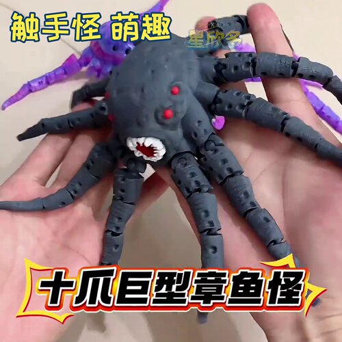 变异触手怪十爪章鱼怪海怪深海兽原创3D打印关节可动深渊巨口眼