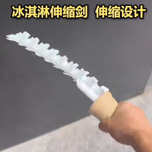 麦当冰淇淋伸缩剑大号新款火爆冰激淋剑型3D打印玩具抽象趣味送