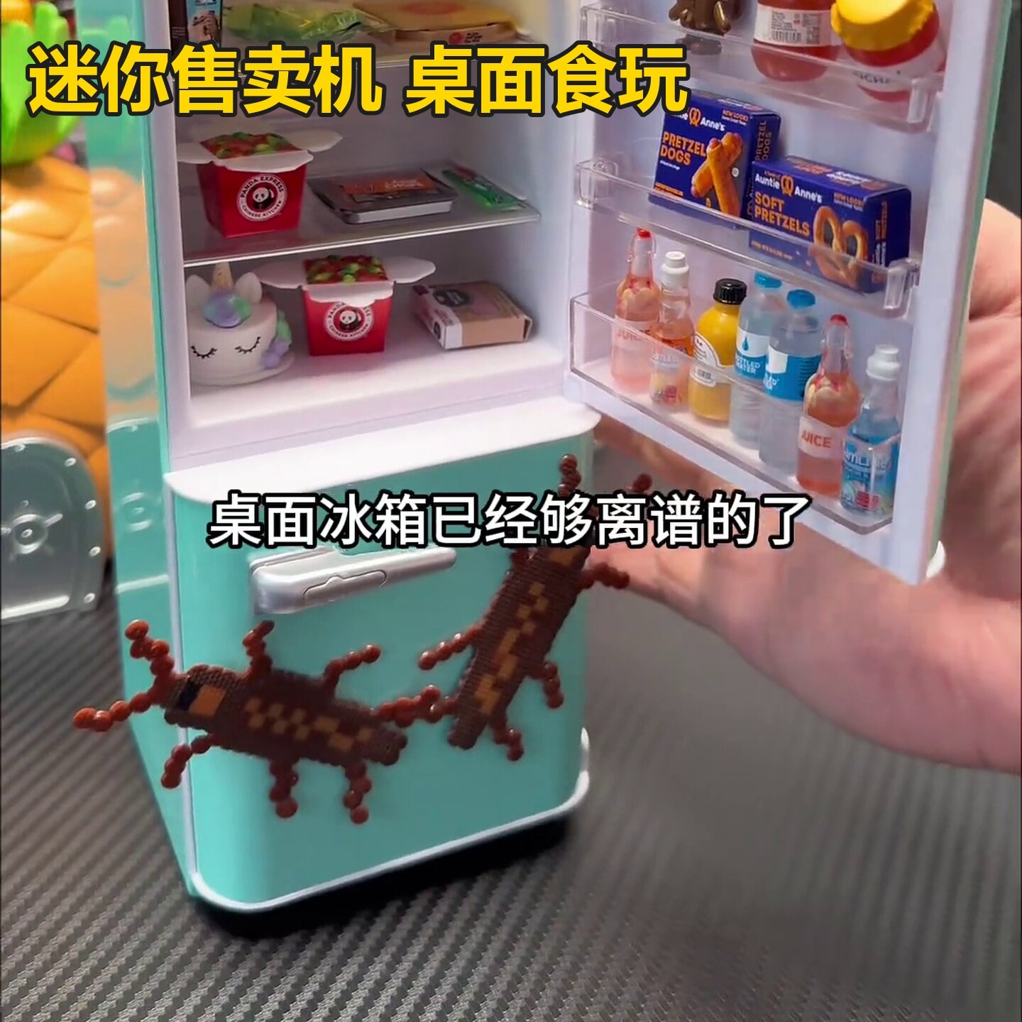 桌面迷你售卖机大人玩具食玩奇葩冰箱套装过家家微缩美网红同款