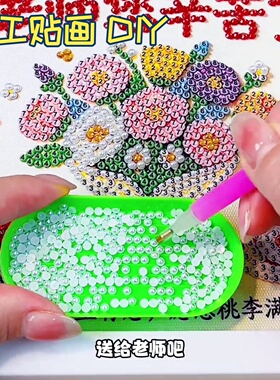 手工DIY贴画教师节礼物儿童diy珍珠画学生点钻粘亲手制作送老师礼