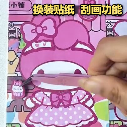 美蒂换装贴纸10多张不重复刮画线圈本新款美人鱼爆改刮本解压di